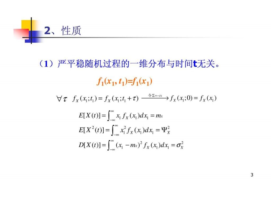 22平稳随机过程和各态历经过程图文.ppt.ppt_第3页