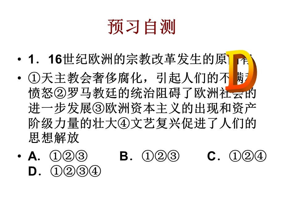 第9课欧洲宗教改革.ppt_第3页