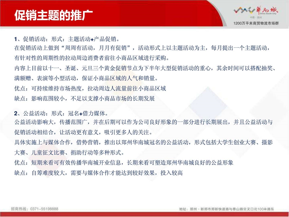 郑州华南城下半年运营推广方案.ppt_第3页