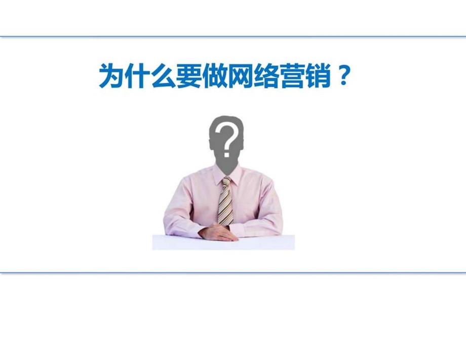 如何做好搜索营销叶语录.ppt_第3页