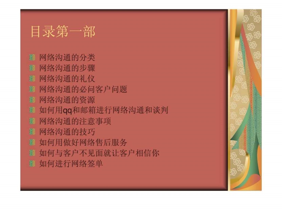 网络沟通技巧培训一.ppt_第2页