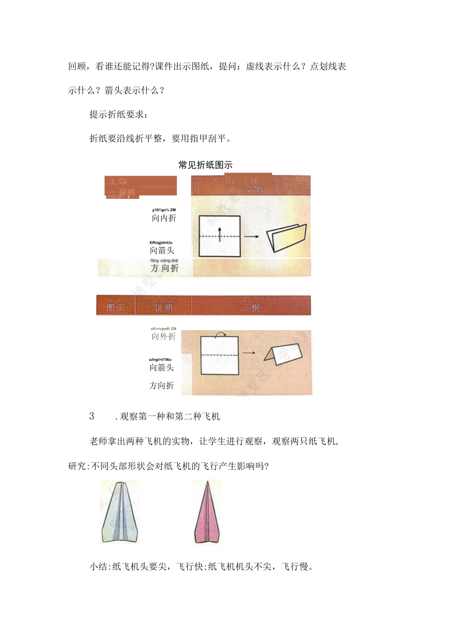 一年级劳动下册教学设计制作纸飞机.docx_第3页