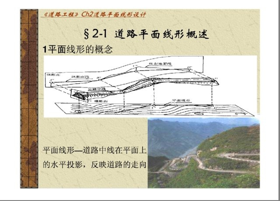 Ch2道路线形设计平面.ppt_第2页