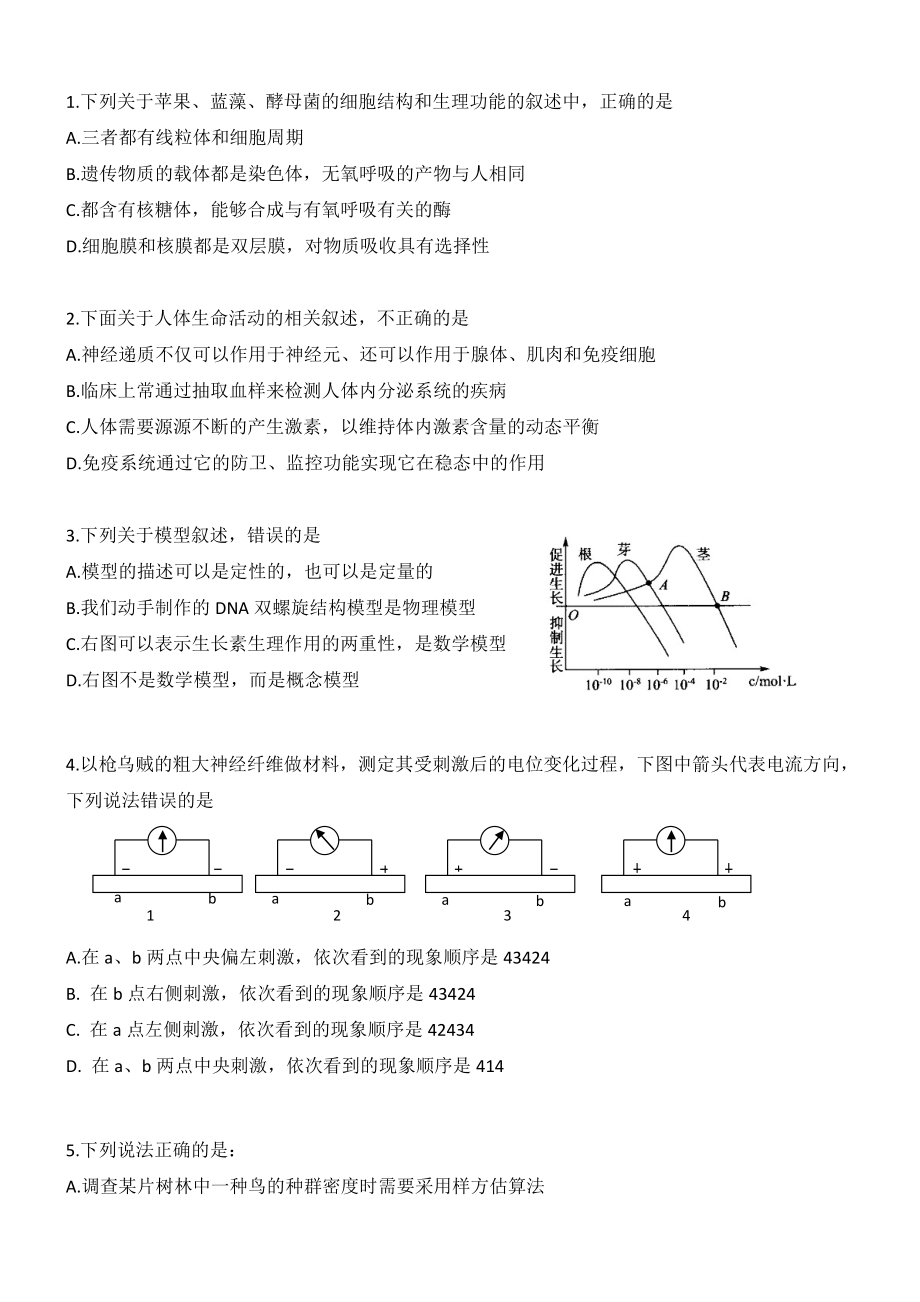 葛洲坝中学理综6.doc_第1页