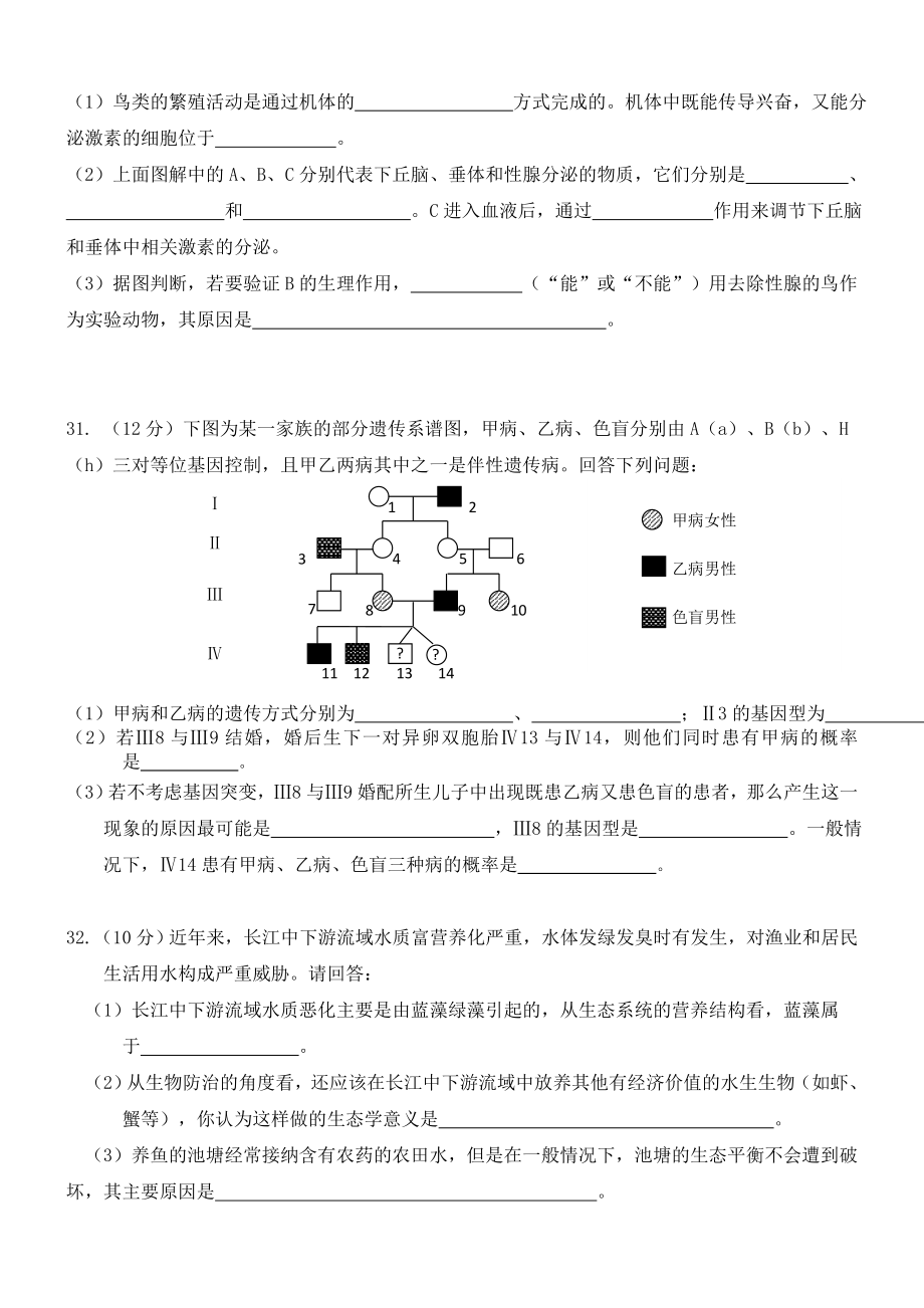 葛洲坝中学理综6.doc_第3页