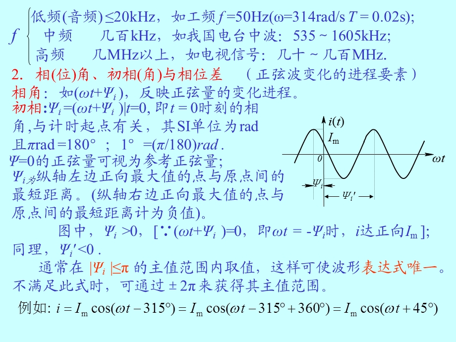 第四部分正弦稳态分析.ppt_第2页