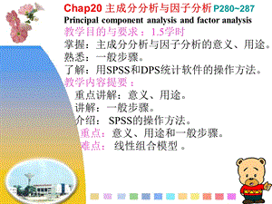 15Chap20主成分分析与因子分析.ppt