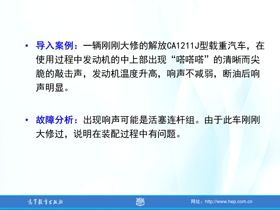 汽车发动机系统检修张振东项目1任务4活塞连杆组装.ppt_第2页