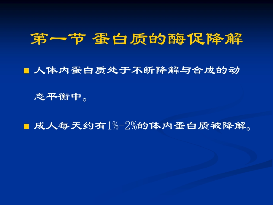 第九章氨基酸代谢.ppt_第2页