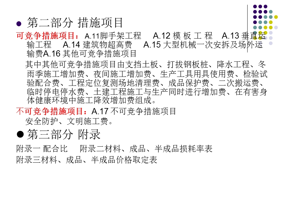 全国统一建筑工程基础定额河北省消耗量定额.ppt_第3页