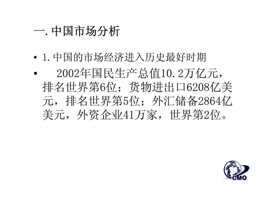 中国市场特点和营销原理应用梅清豪.ppt_第2页