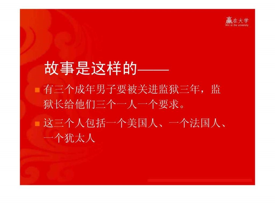 赢在大学优秀大学生的12项修炼.ppt.ppt_第2页