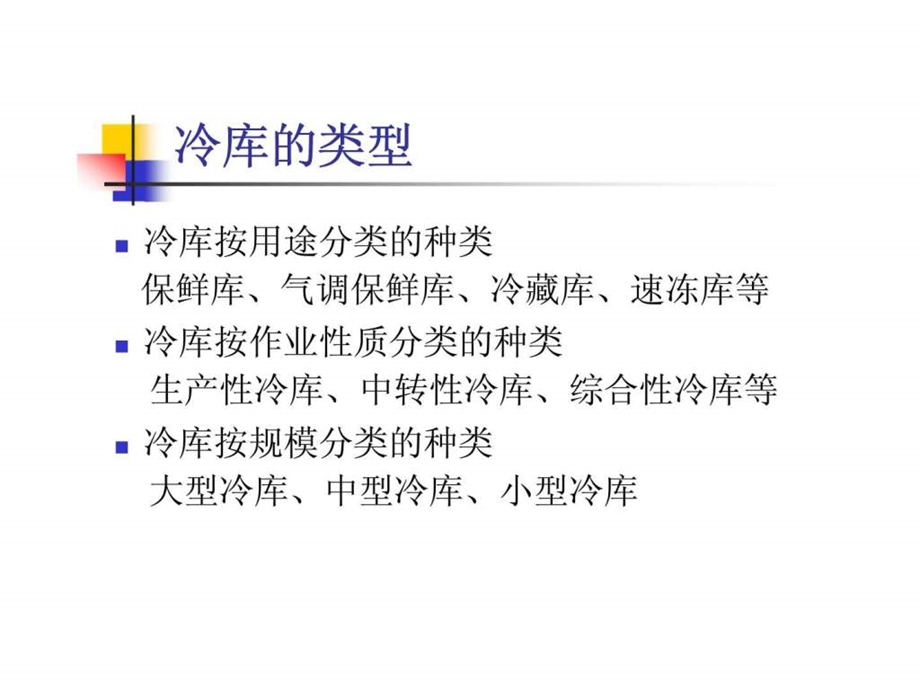 现代仓储管理实务第七章特殊仓储管理.ppt_第3页