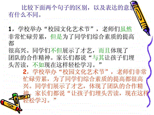 复习作业关联词.ppt