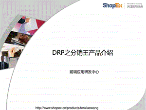 直销体系培训分销王常见概念06图文.ppt.ppt