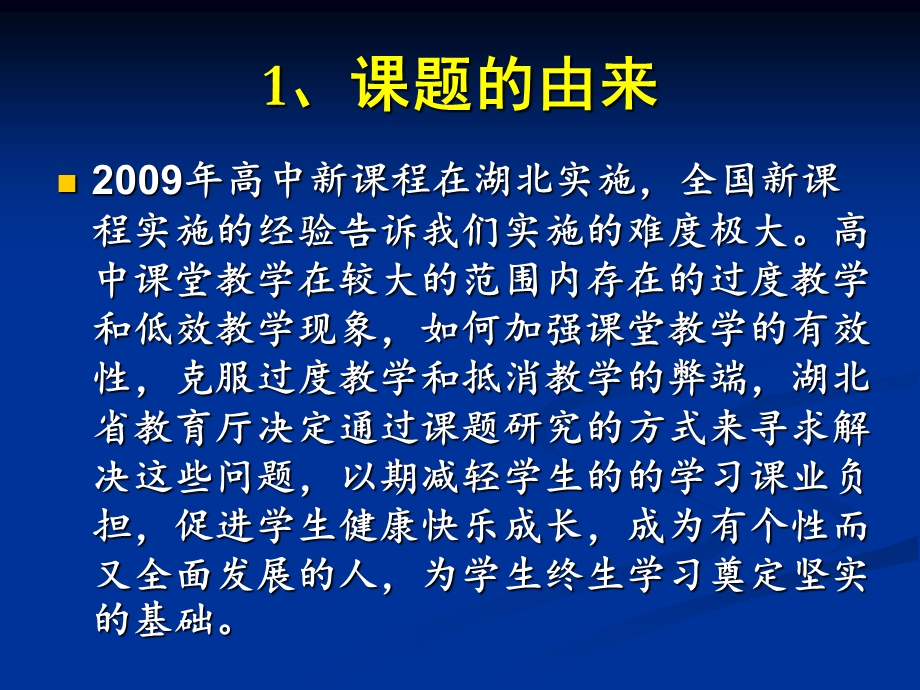 英语课堂有效教学课题研讨会.ppt_第3页