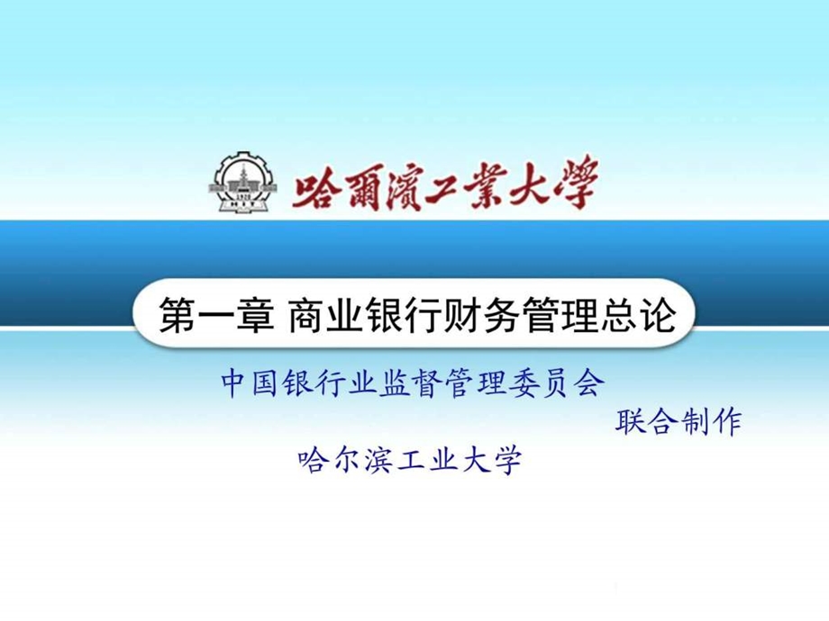 财务管理金融图文.ppt_第1页