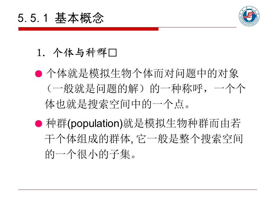 第三部分遗传算法42.ppt_第2页