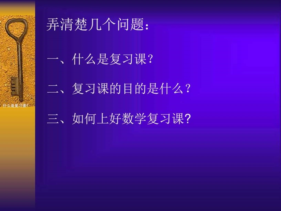 如何上好复习课ppt图文.ppt_第2页