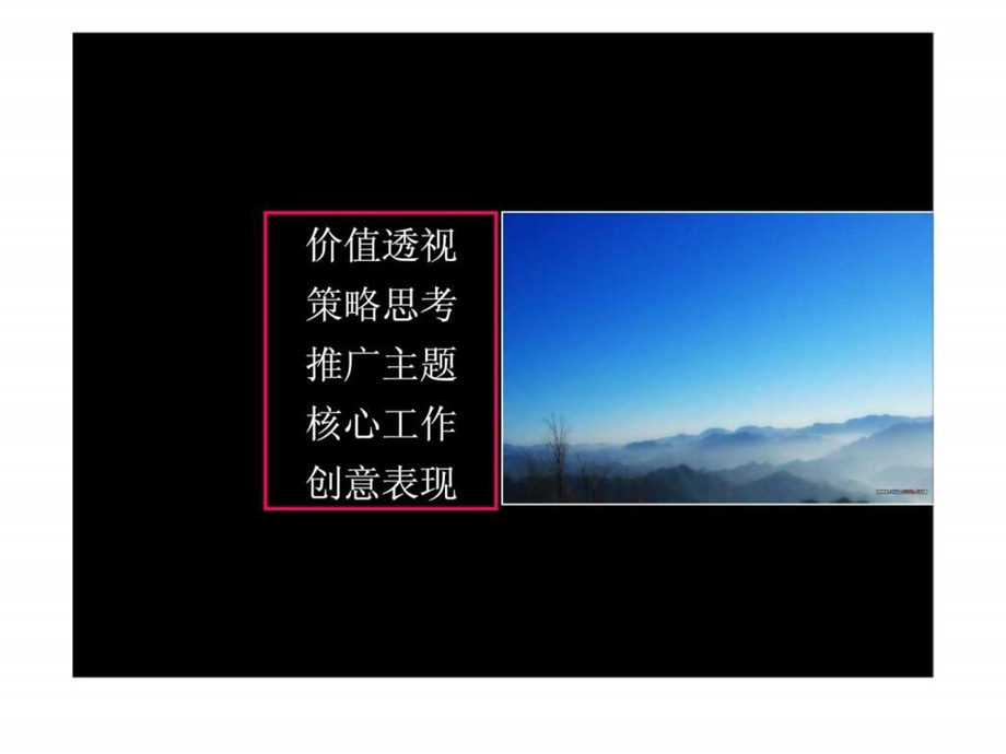 张家界溪布街项目整合推广策略初案.ppt_第3页