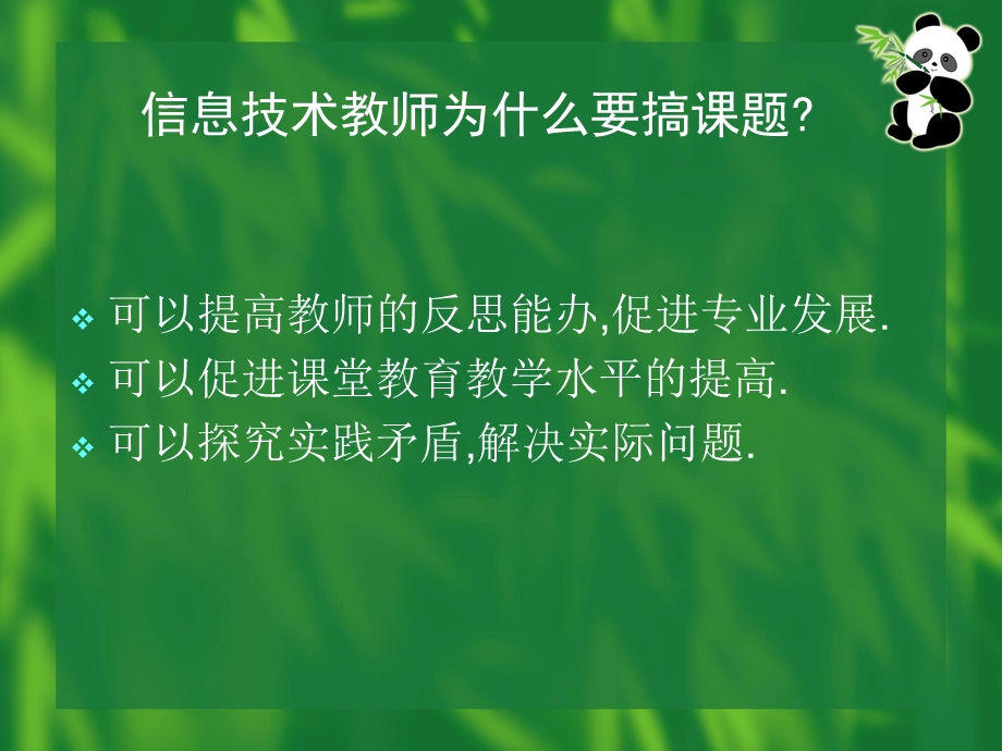 电脑教育游戏在小学信息技术教学中运用与实践.ppt_第2页