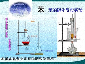 芳香烃苯及苯的同系物精品.ppt