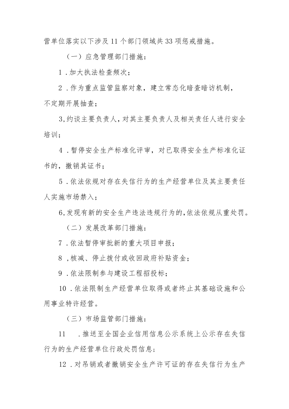 辽宁省安全生产领域严重失信联合惩戒实施方案.docx_第2页