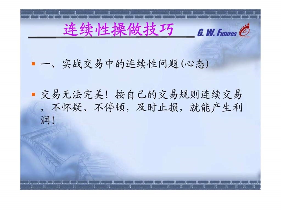 日内k线买卖信号及连续性操做技巧.ppt_第2页