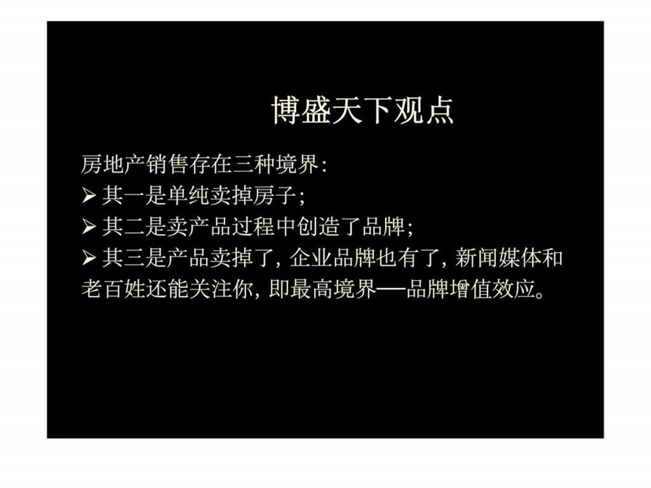 驻马店华驰骏景项目营销推广方案.ppt_第2页