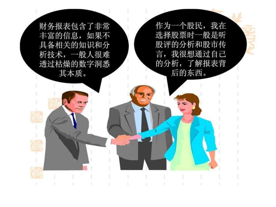 企业财务管理经典实用课件财务分析资产负债表分析.ppt_第2页