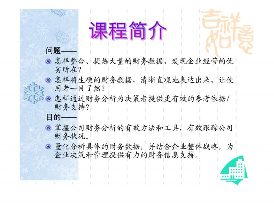 企业财务管理经典实用课件财务分析资产负债表分析.ppt_第3页