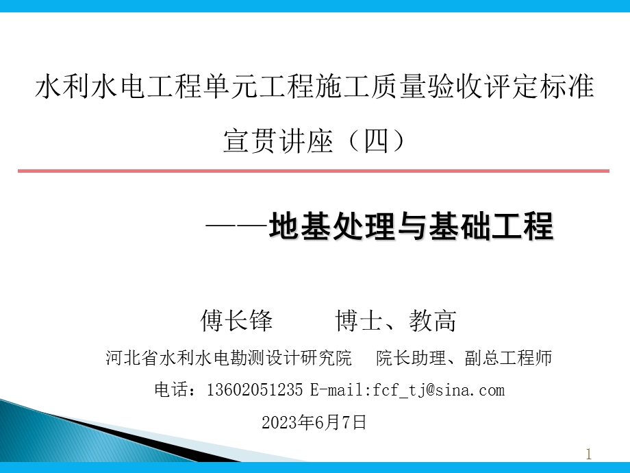 4地基处理与基础工程1桩基优质PPT.ppt_第1页