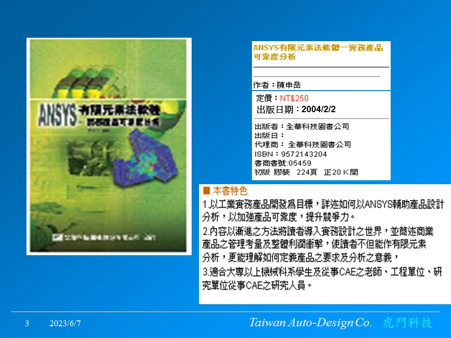 ANSYSReferenceBook.ppt_第3页