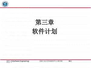 软件计划图文.ppt.ppt