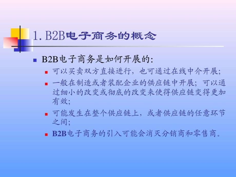 2.4B2B电子商务图文.ppt.ppt_第3页