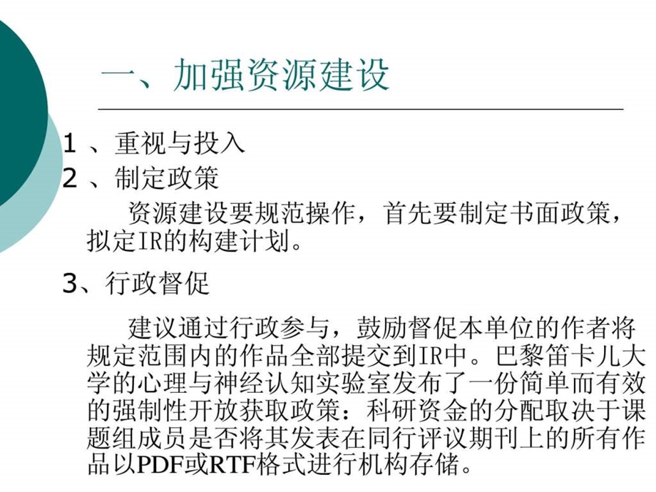 发展机构仓储促进资源共享.ppt_第3页