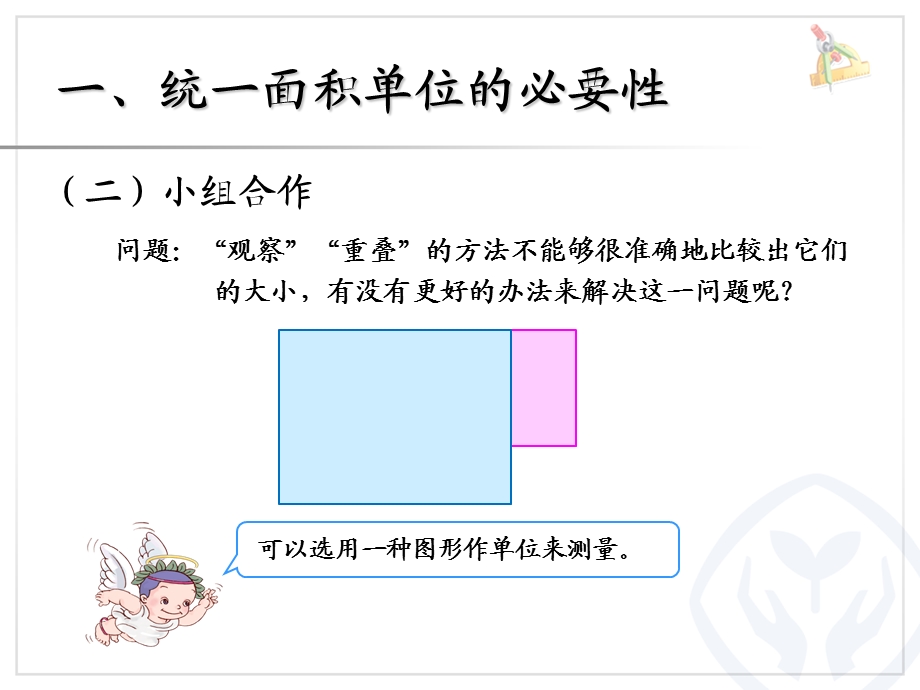 面积和面积单位（例2、例3）.ppt_第3页