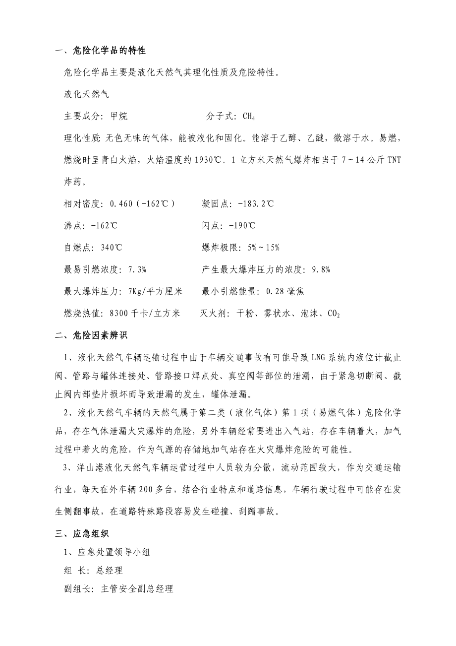 车辆应急四事故现场处置预案.doc_第1页