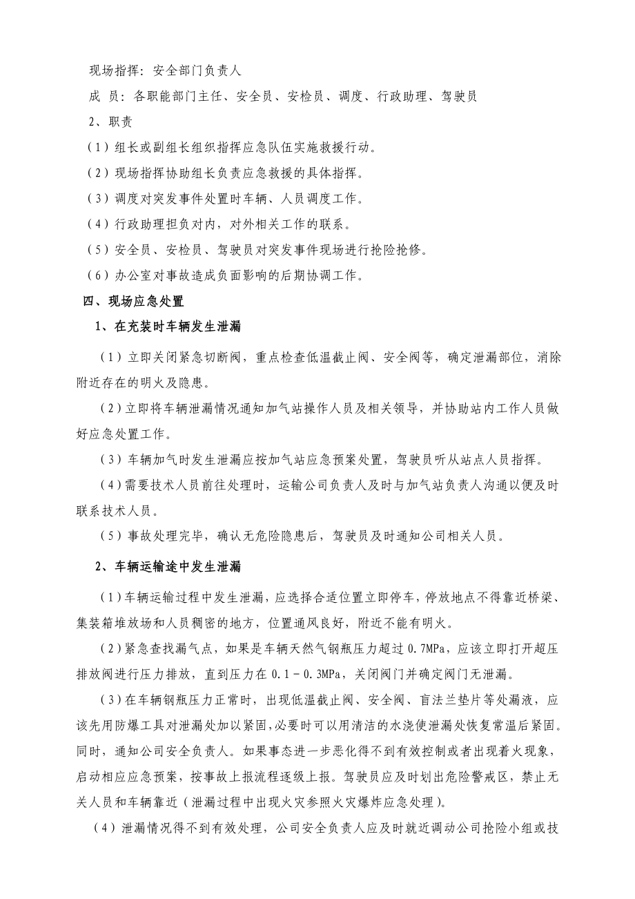 车辆应急四事故现场处置预案.doc_第2页