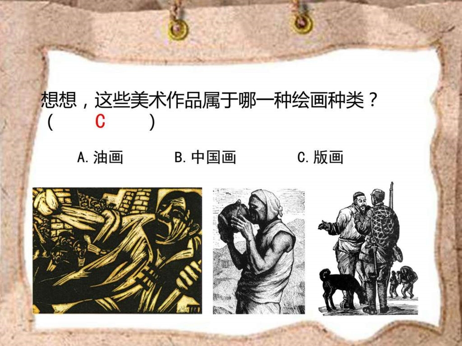 ...烽火岁月中的版画共17张PPT图文_第2页