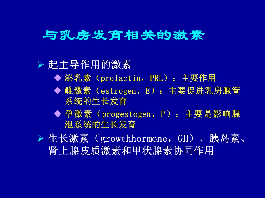 高泌乳素血症.ppt_第2页