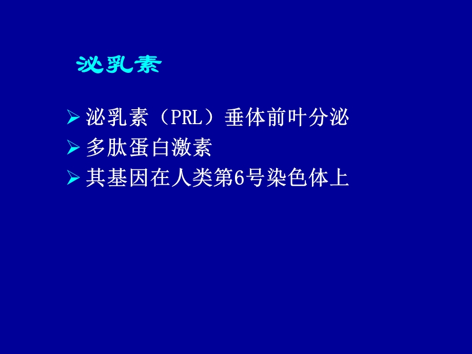 高泌乳素血症.ppt_第3页