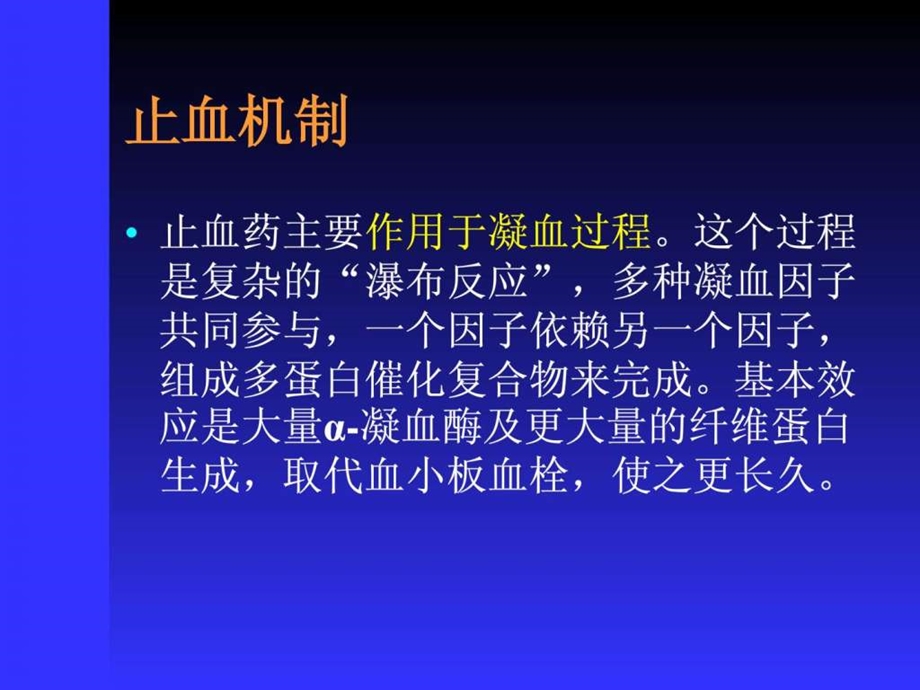 止血药的合理应用各类止血药比较图文.ppt.ppt_第2页