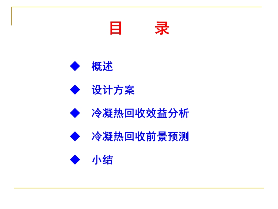 PPT水源热泵在电厂余热利用中的应用.ppt_第2页