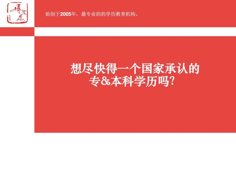 一年专本科学历保过秘籍图文.ppt.ppt_第1页