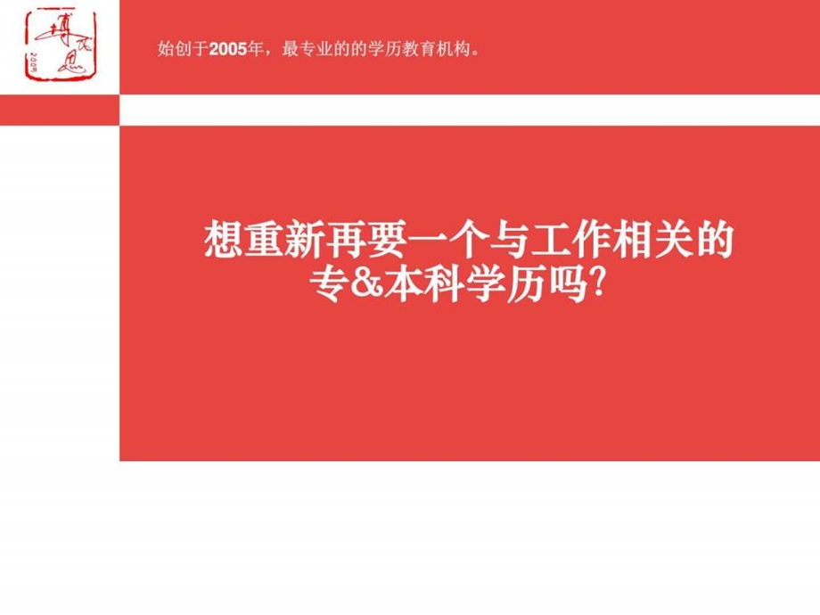 一年专本科学历保过秘籍图文.ppt.ppt_第2页