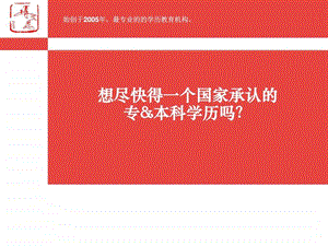 一年专本科学历保过秘籍图文.ppt.ppt