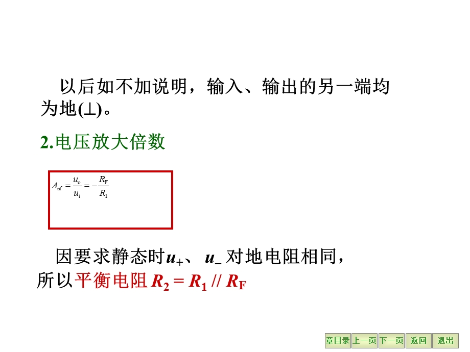 第四运算放大器的应用.ppt_第2页