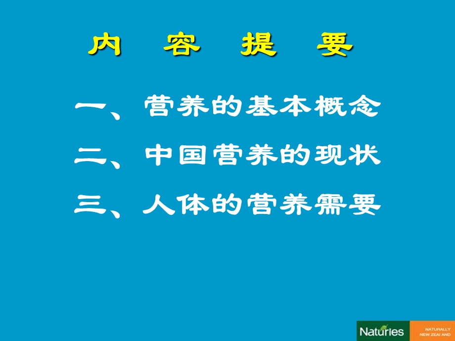 基础营养学知识ppt课件.ppt_第2页