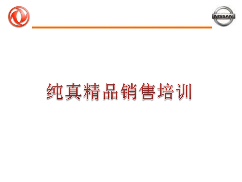 汽车精品销售技巧.ppt_第1页